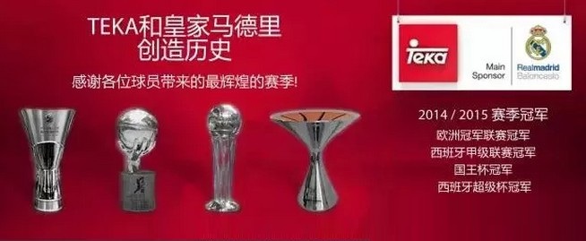 Teka创造传奇历史性四冠王